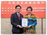 保良局歷屆主席會聯歡晚宴第二十六屆管理委員會就職典禮暨賀授