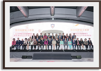 管理委員會就職晚宴暨賀保良局乙巳年董事會履新