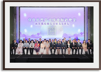 聯歡晚宴暨賀獲授勳長官及會友