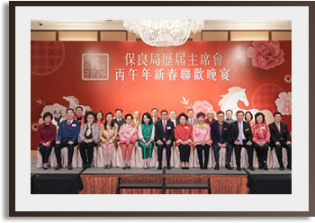 丙午年新春聯歡晚宴